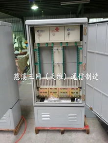 从传统到FTTH 解析144芯室外光缆交接箱的技术演进与天维通信的创新之路